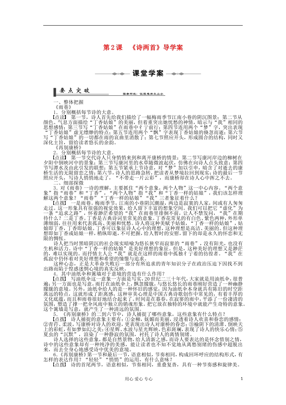 2012高中语文 第2课《诗两首》学案 新人教版必修1_第1页