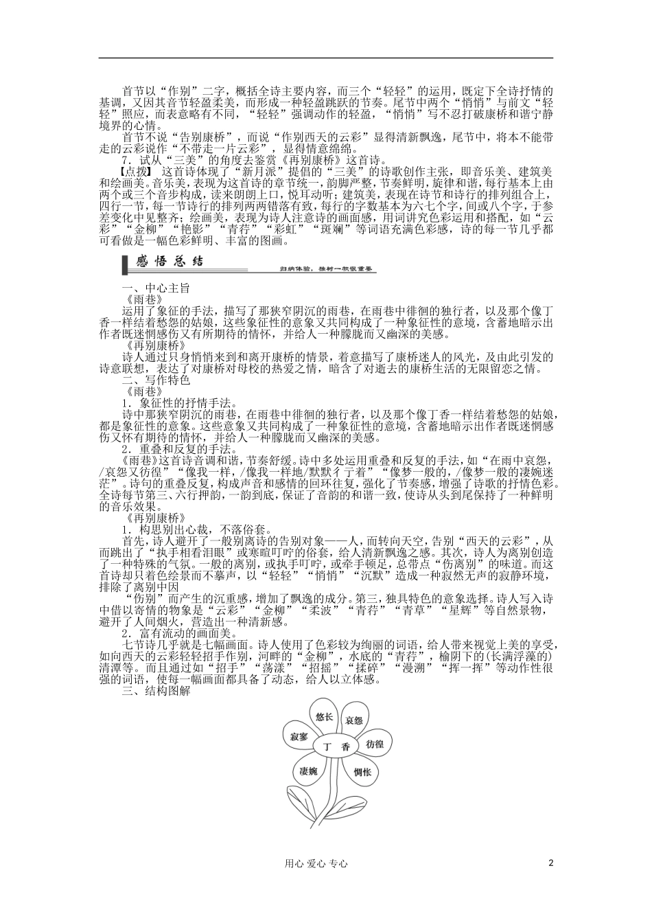 2012高中语文 第2课《诗两首》学案 新人教版必修1_第2页