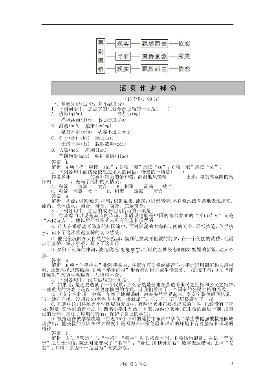 2012高中语文 第2课《诗两首》学案 新人教版必修1_第3页