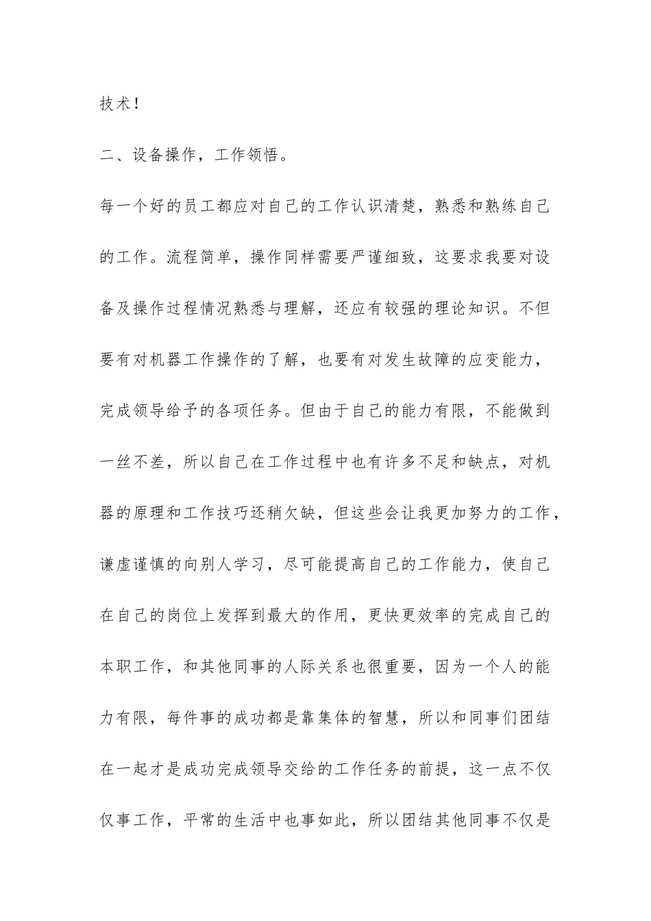 操作工年终总结六篇-_第2页