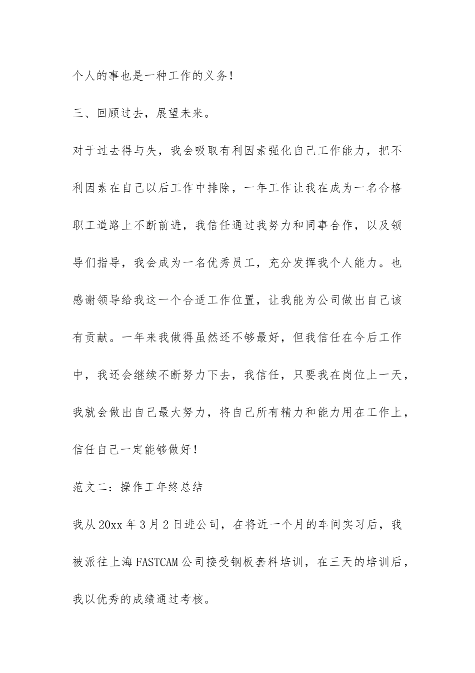 操作工年终总结六篇-_第3页
