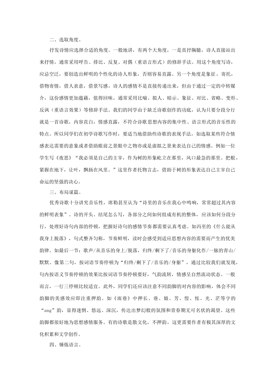 2012高考语文 第三十章 “诗情达意”—诗歌创作入门作文写作指导素材_第2页