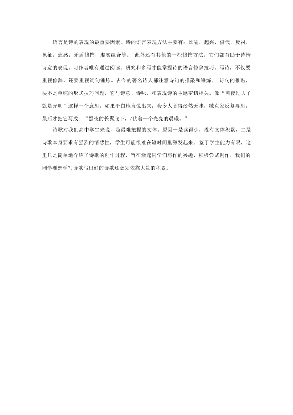 2012高考语文 第三十章 “诗情达意”—诗歌创作入门作文写作指导素材_第3页
