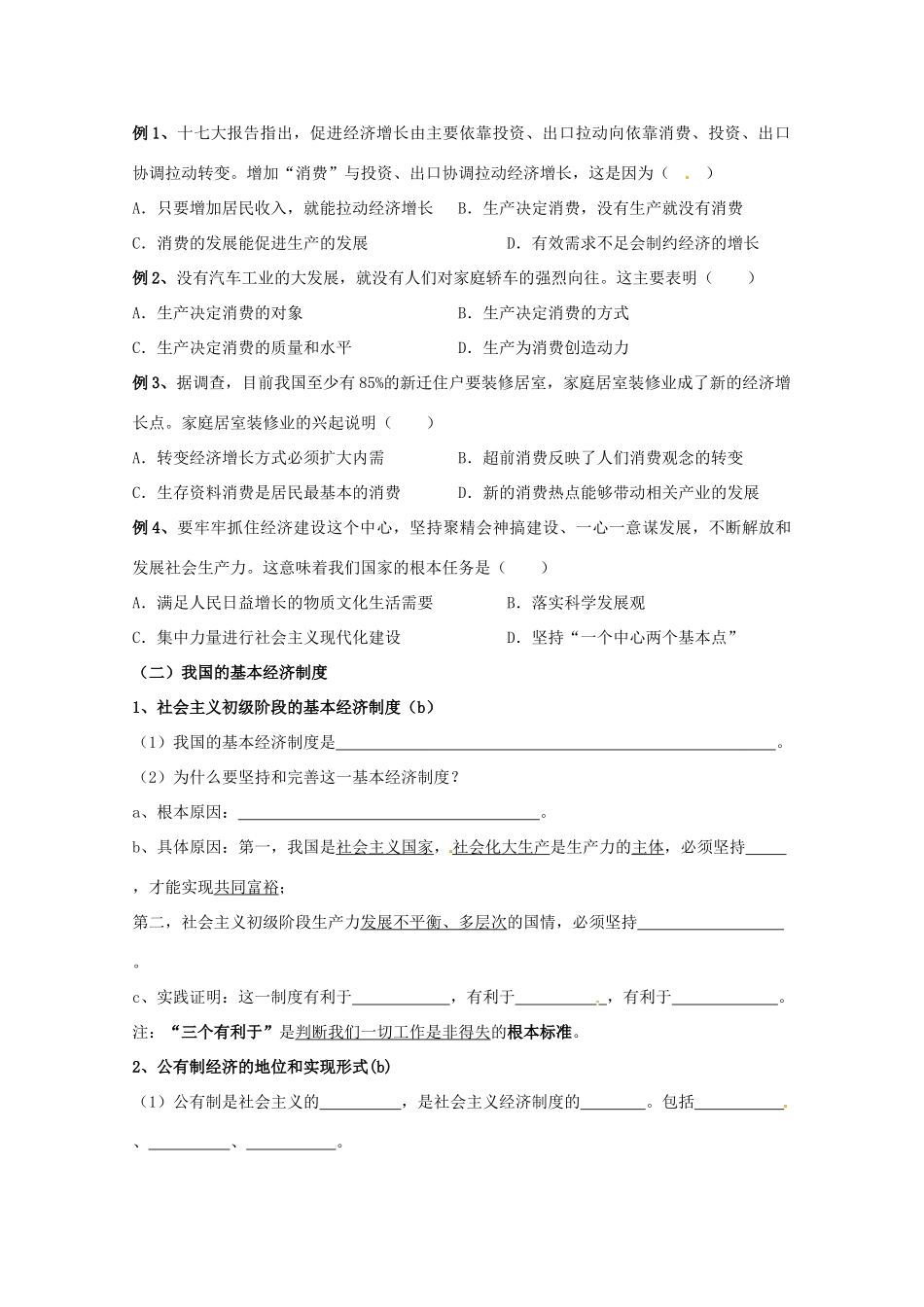 2013届高中政治一轮复习 第二单元 生产 劳动与经营学案 新人教版必修1_第2页