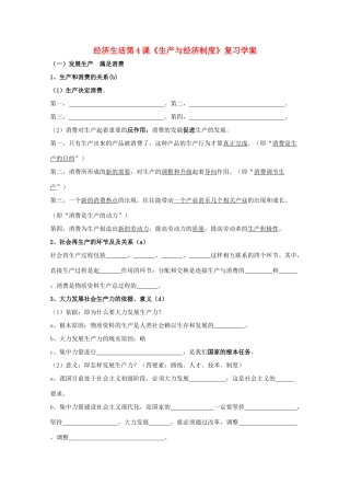 2013届高中政治一轮复习 第二单元 生产 劳动与经营学案 新人教版必修1