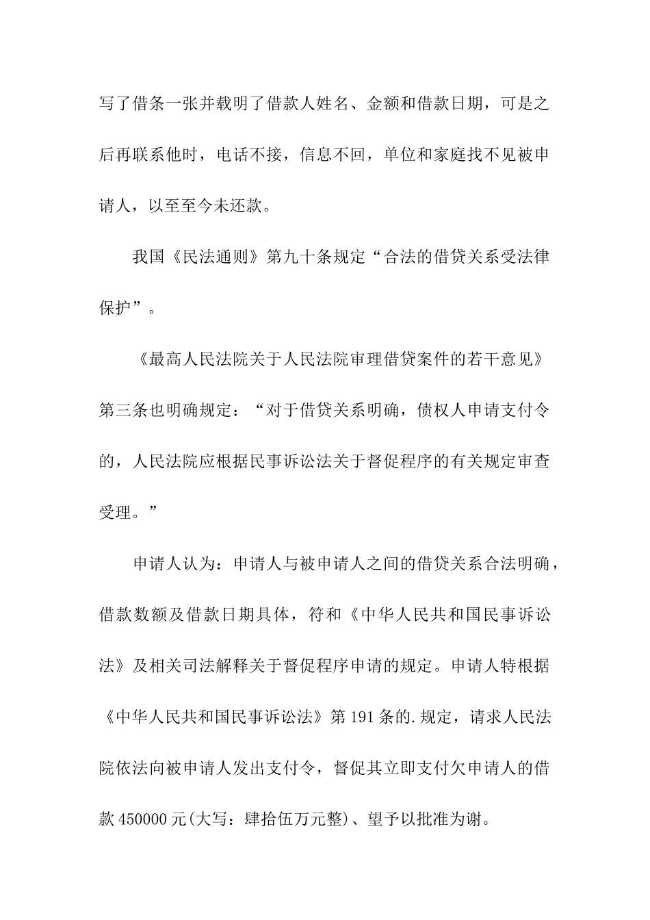 支付令申请书汇总7篇_第2页