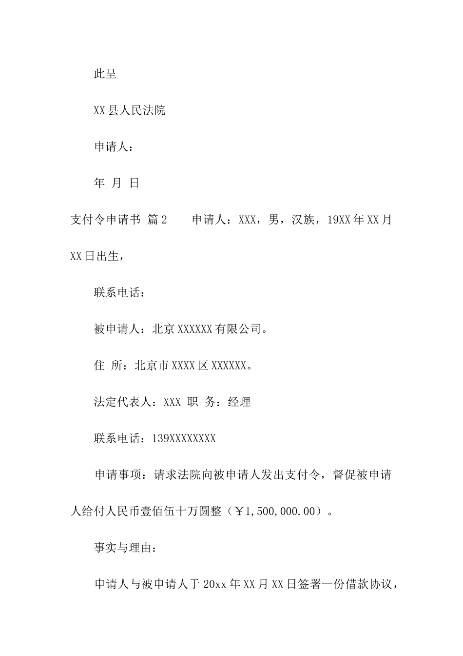 支付令申请书汇总7篇_第3页