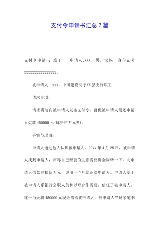 支付令申请书汇总7篇