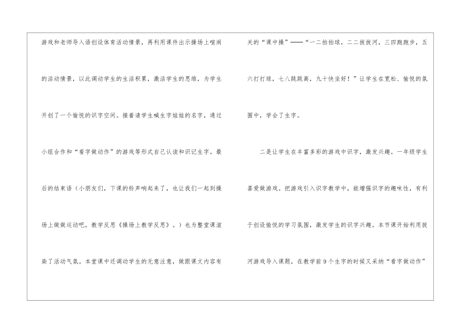 操场上的教学反思_第2页