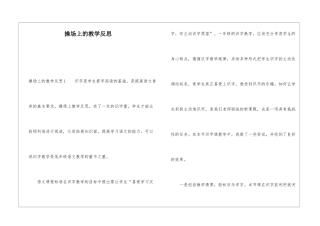 操场上的教学反思