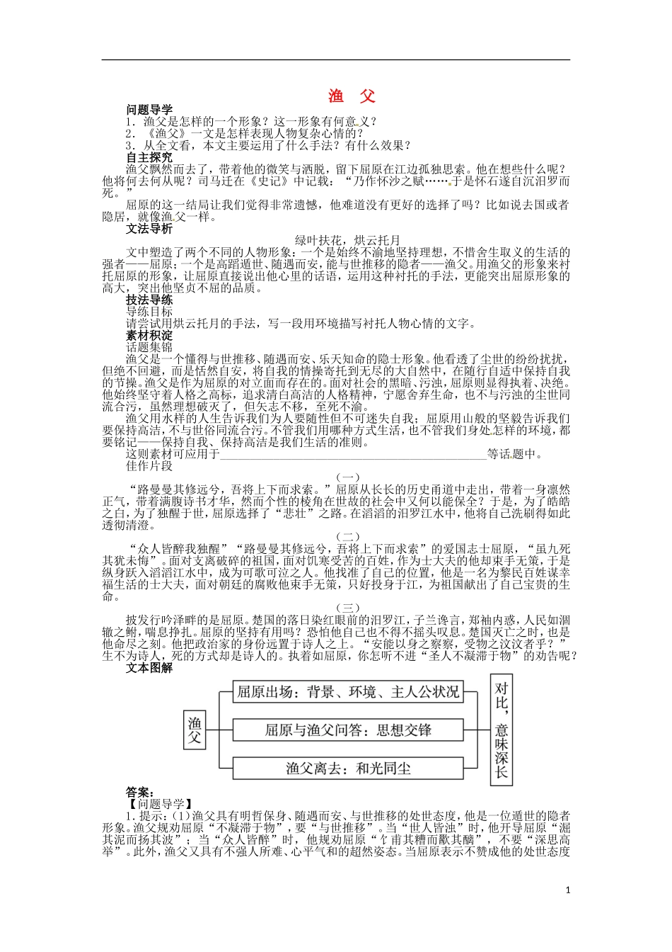 2013-2014学年高中语文 第3专题 渔父学案 苏教版必修5_第1页