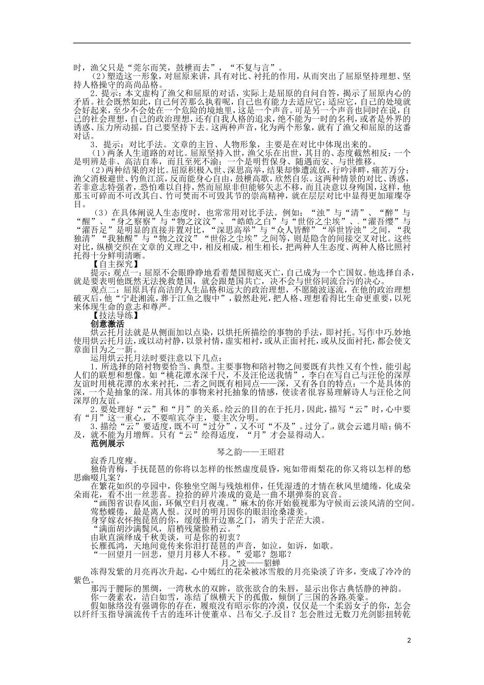 2013-2014学年高中语文 第3专题 渔父学案 苏教版必修5_第2页