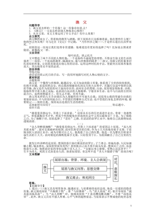 2013-2014学年高中语文 第3专题 渔父学案 苏教版必修5