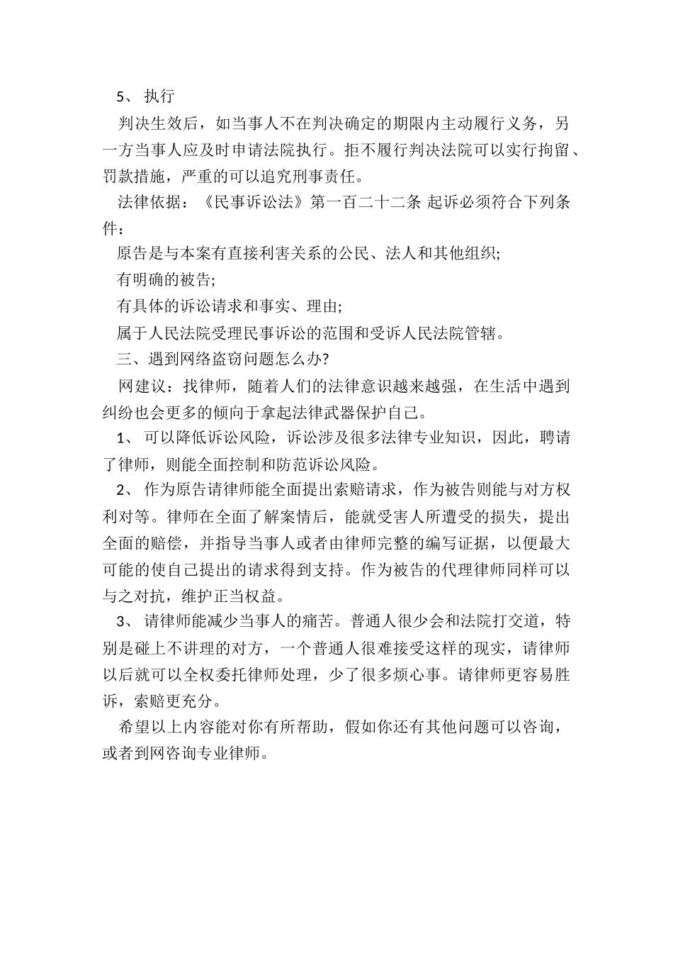 攀枝花网络盗窃委托律师费用标准_第2页