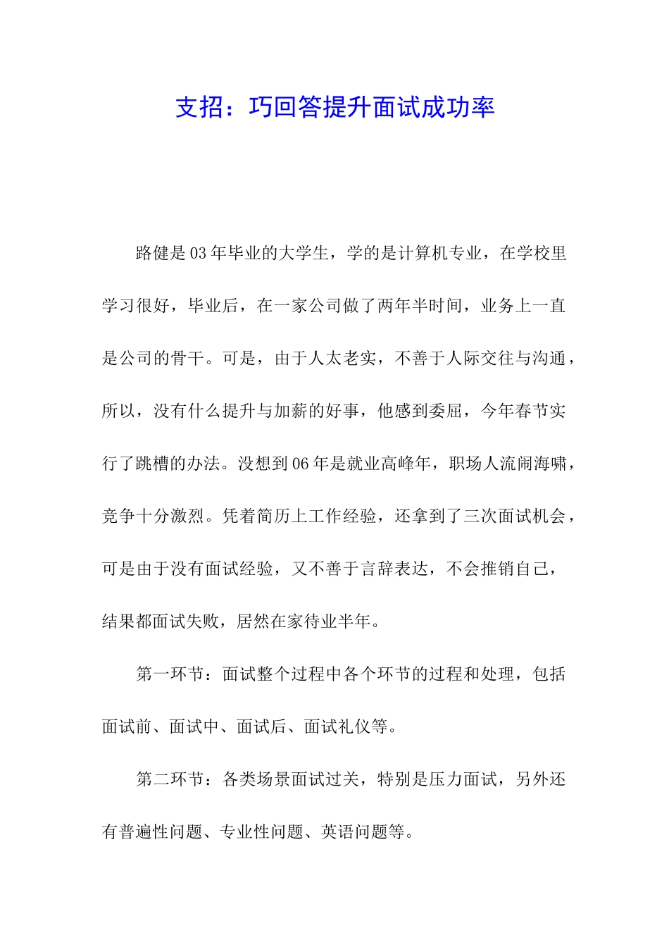 支招：巧回答提升面试成功率_第1页