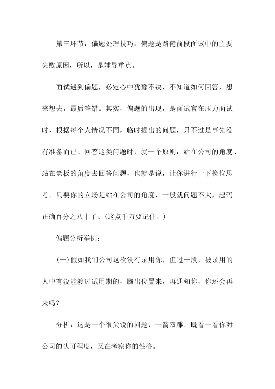 支招：巧回答提升面试成功率_第2页