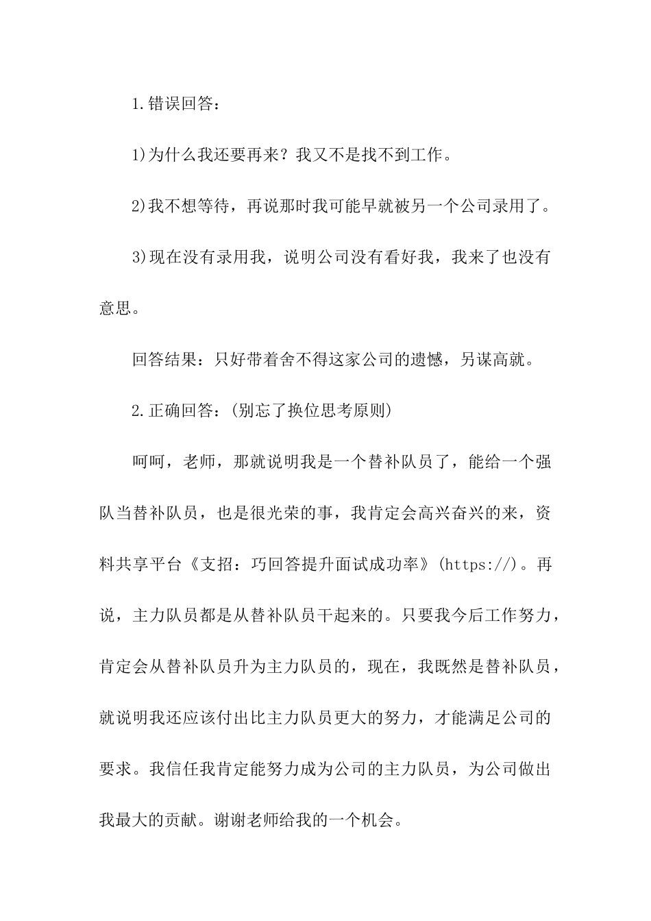 支招：巧回答提升面试成功率_第3页