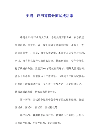 支招：巧回答提升面试成功率