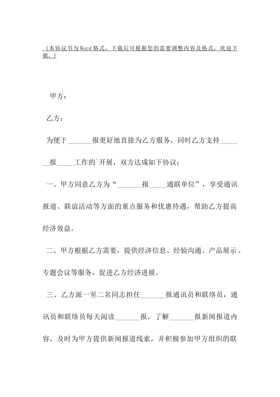 支持报纸发展合作协议-_第2页