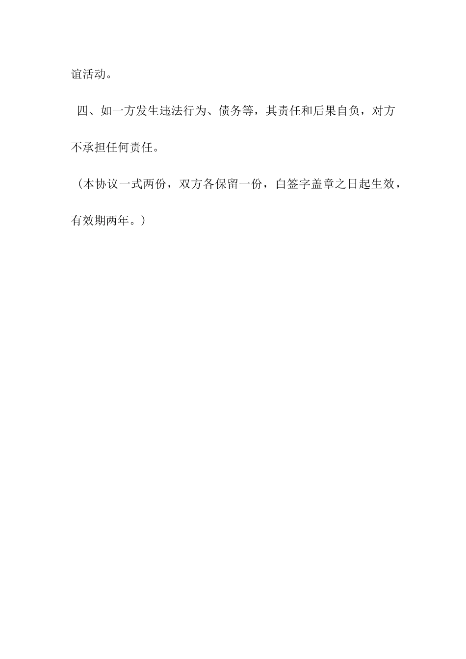 支持报纸发展合作协议-_第3页