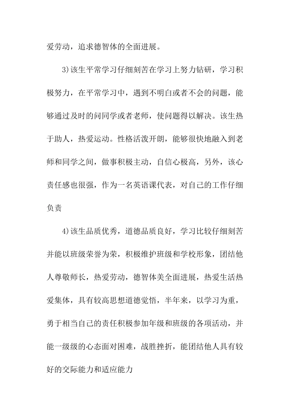 操作评语怎么写高中_第2页