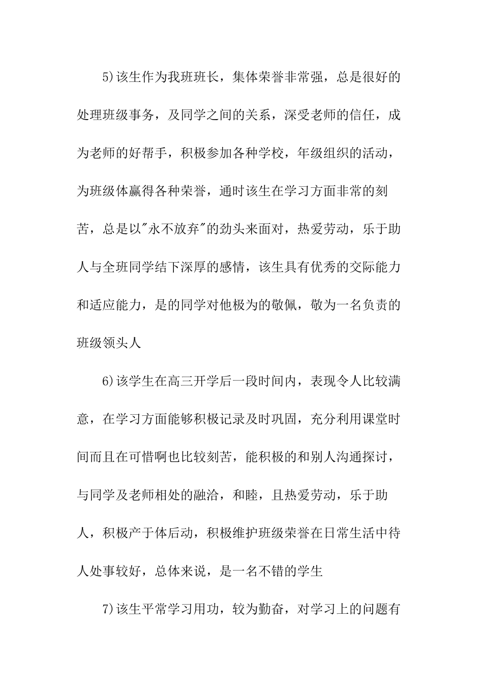 操作评语怎么写高中_第3页