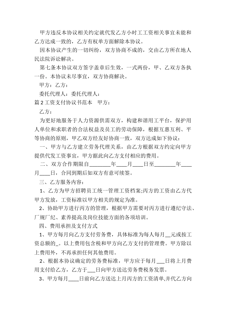 支付协议范本_第2页