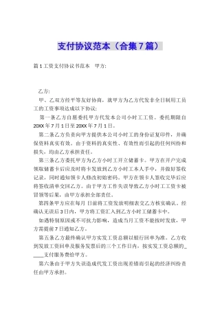 支付协议范本