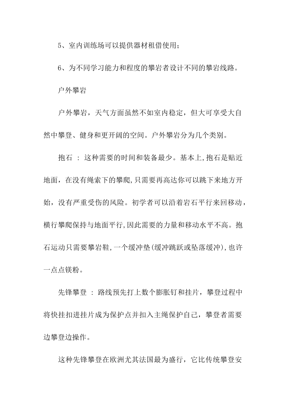 攀岩入门者的基础知识_第2页
