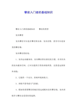 攀岩入门者的基础知识