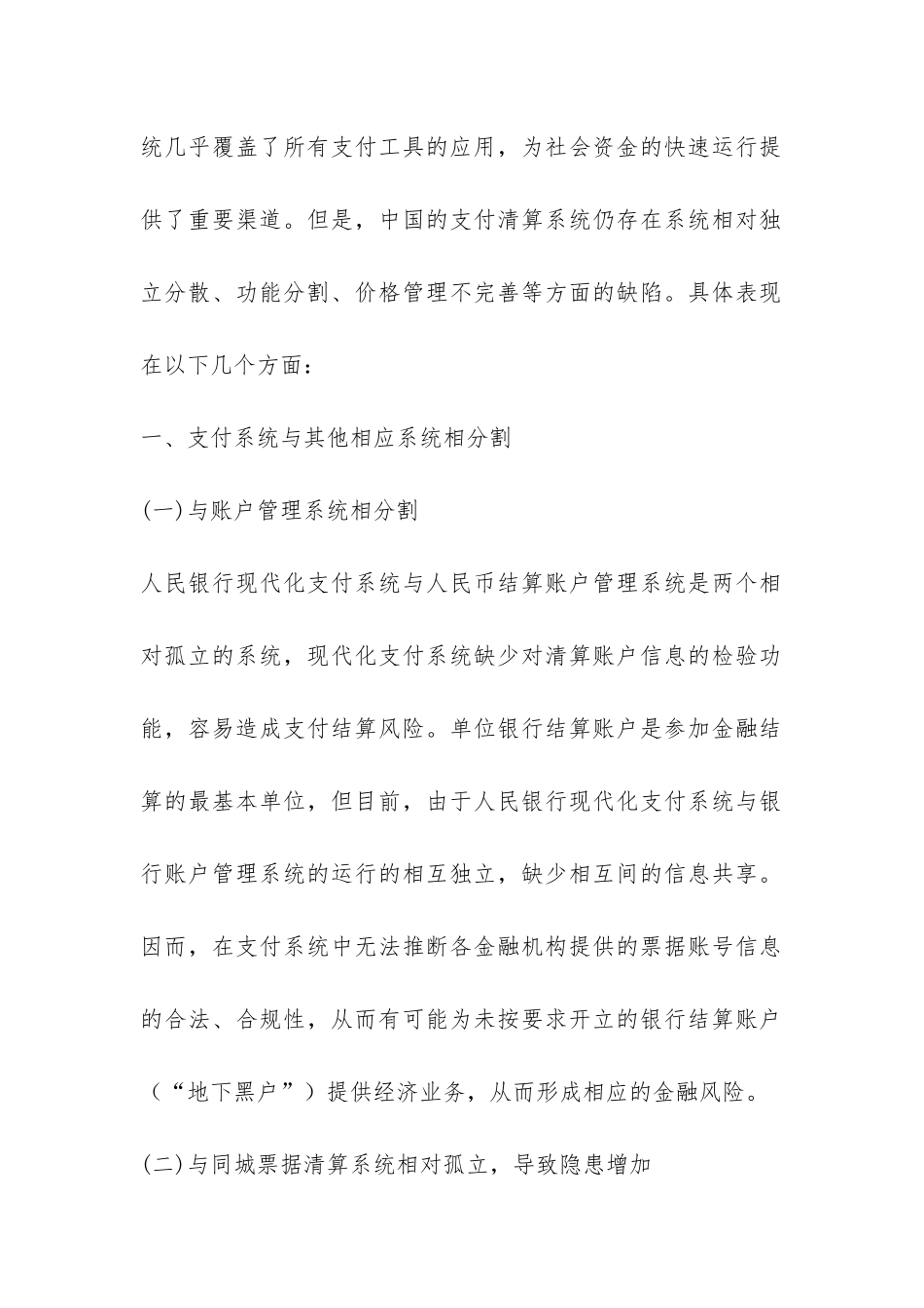 支付清算的现状及措施_第2页