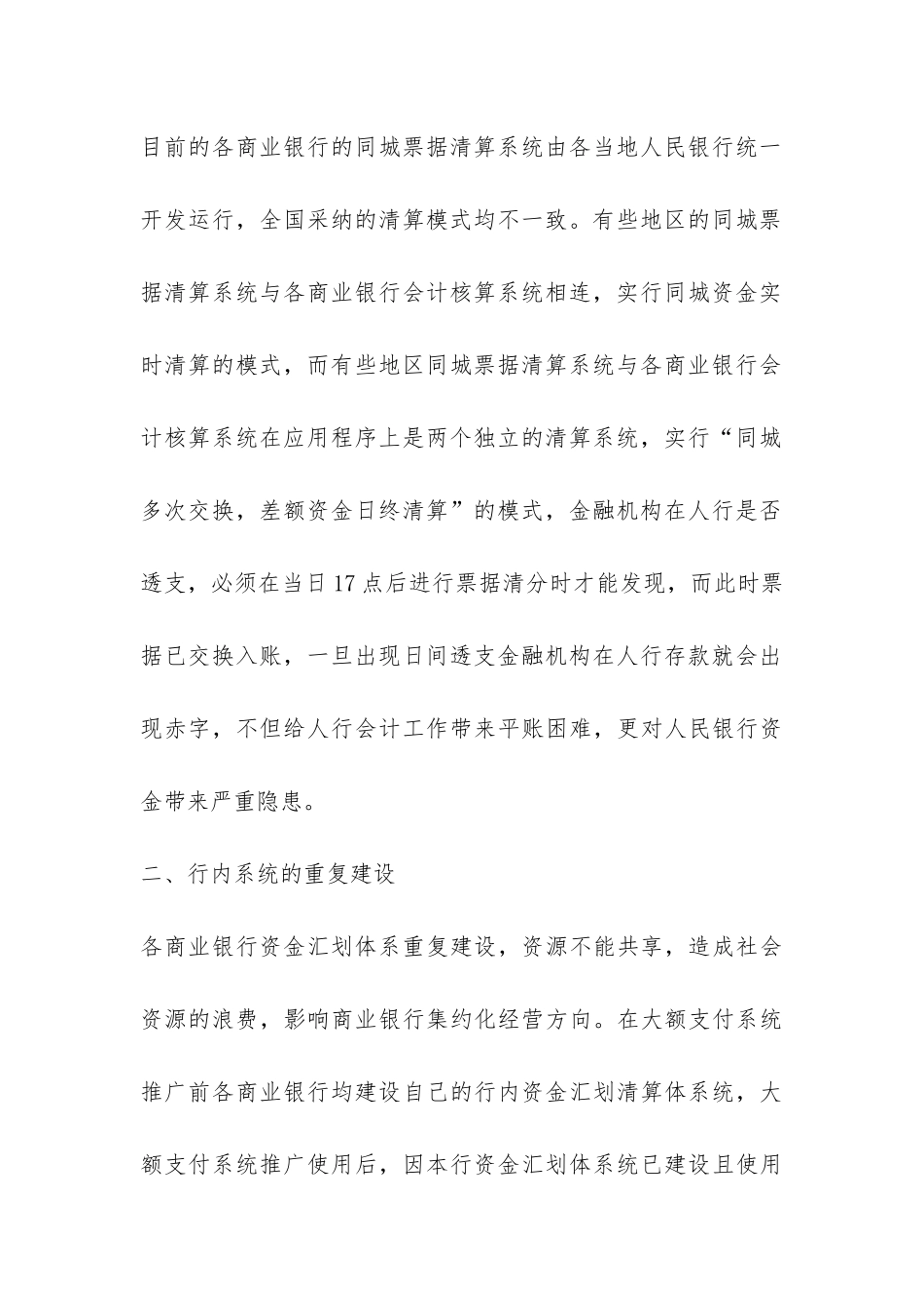 支付清算的现状及措施_第3页