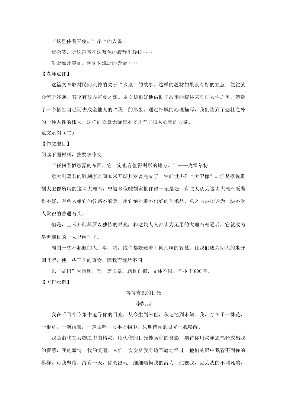 2012高考语文 第三章 勾摄作文灵魂—讲究立意2作文写作指导素材_第2页