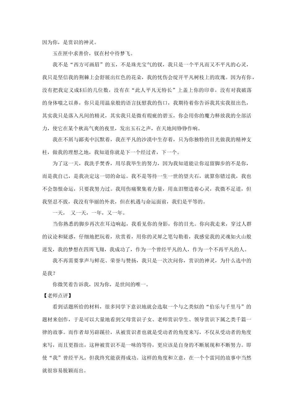2012高考语文 第三章 勾摄作文灵魂—讲究立意2作文写作指导素材_第3页