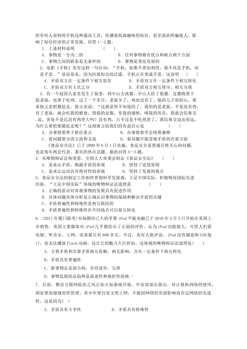2013届高中政治一轮复习 第九课唯物辩证法的矛盾观复习学案 新人教版必修4_第2页