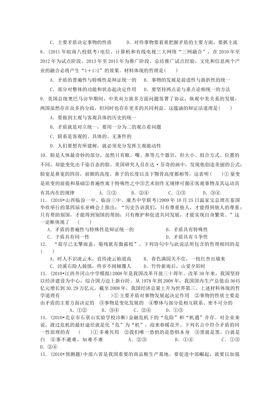 2013届高中政治一轮复习 第九课唯物辩证法的矛盾观复习学案 新人教版必修4_第3页