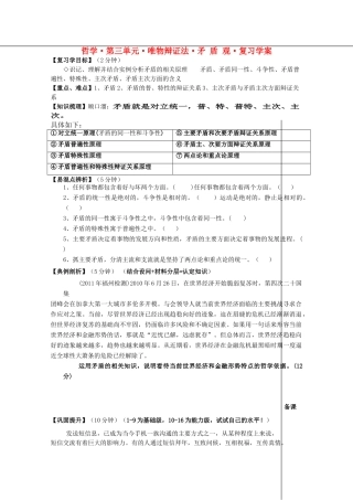 2013届高中政治一轮复习 第九课唯物辩证法的矛盾观复习学案 新人教版必修4