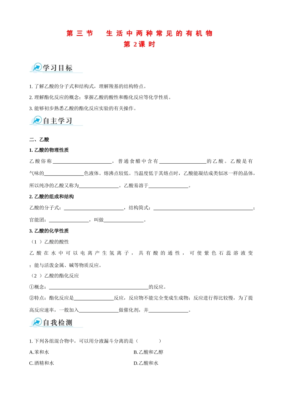 2013-2014学年高中化学 第三节 生活中两种常见的有机物 第2课时课时学案 新人教版必修2_第1页
