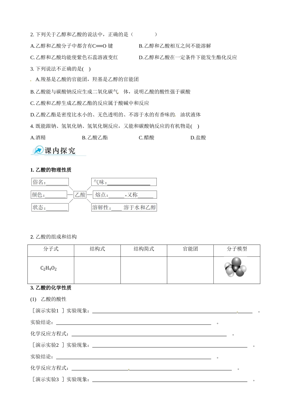 2013-2014学年高中化学 第三节 生活中两种常见的有机物 第2课时课时学案 新人教版必修2_第2页