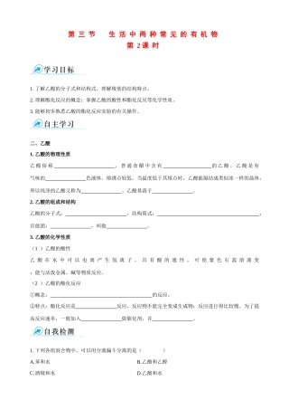 2013-2014学年高中化学 第三节 生活中两种常见的有机物 第2课时课时学案 新人教版必修2