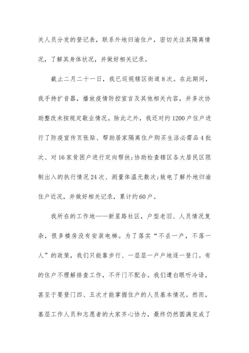 支援抗疫工作总结3篇-疫情支援工作总结_第2页