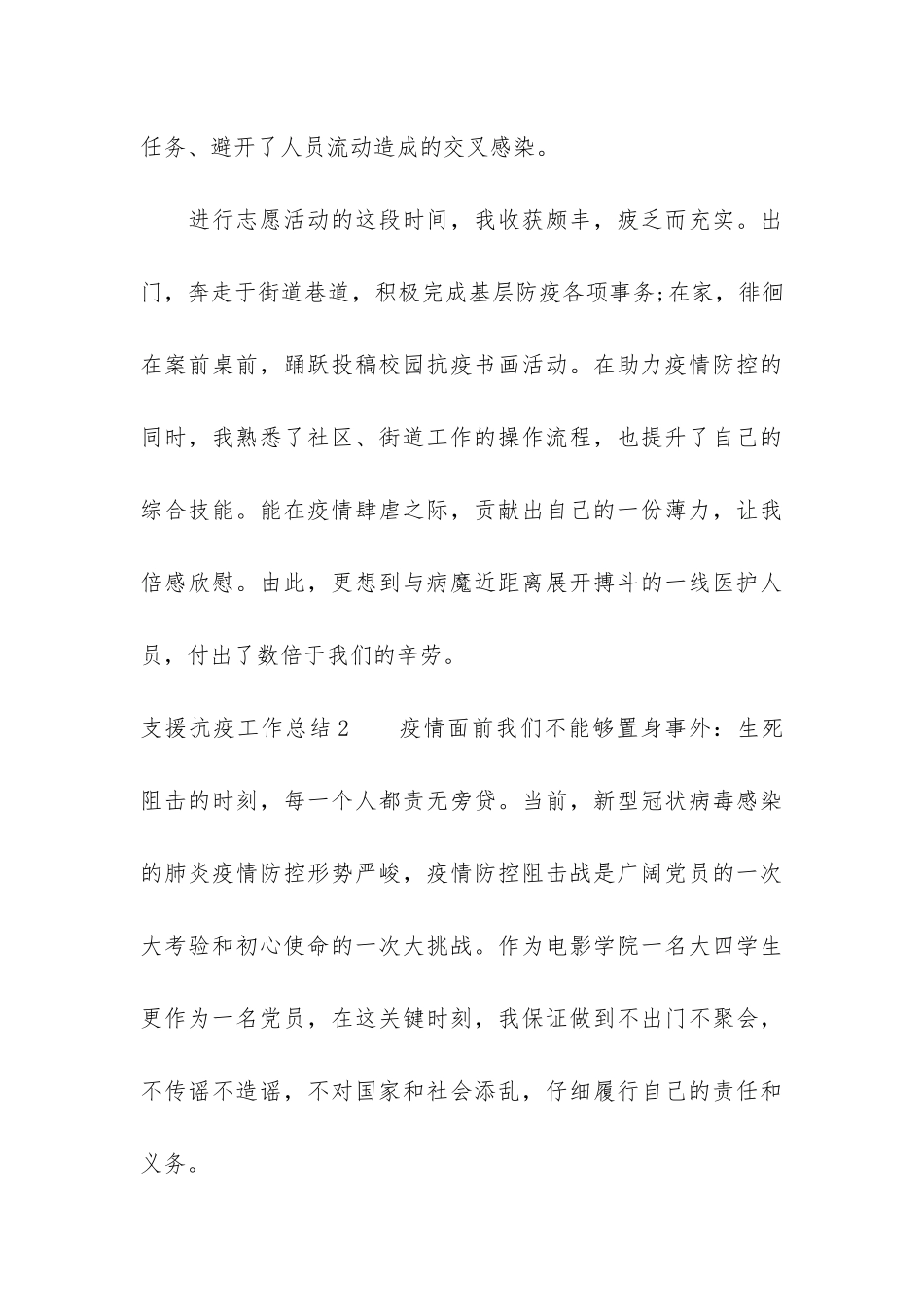 支援抗疫工作总结3篇-疫情支援工作总结_第3页