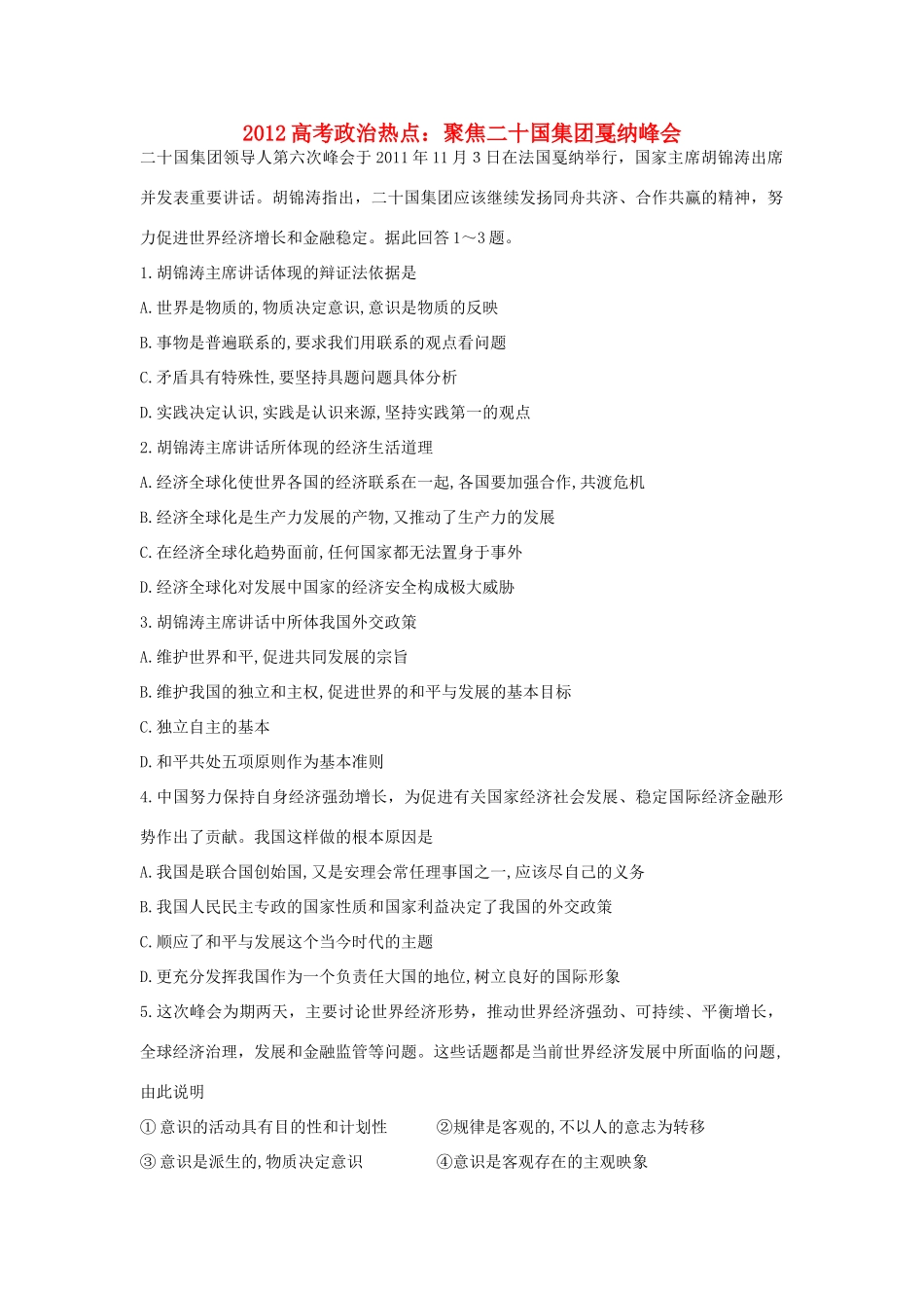 2012高中语文 热点 聚焦二十国集团戛纳峰会_第1页
