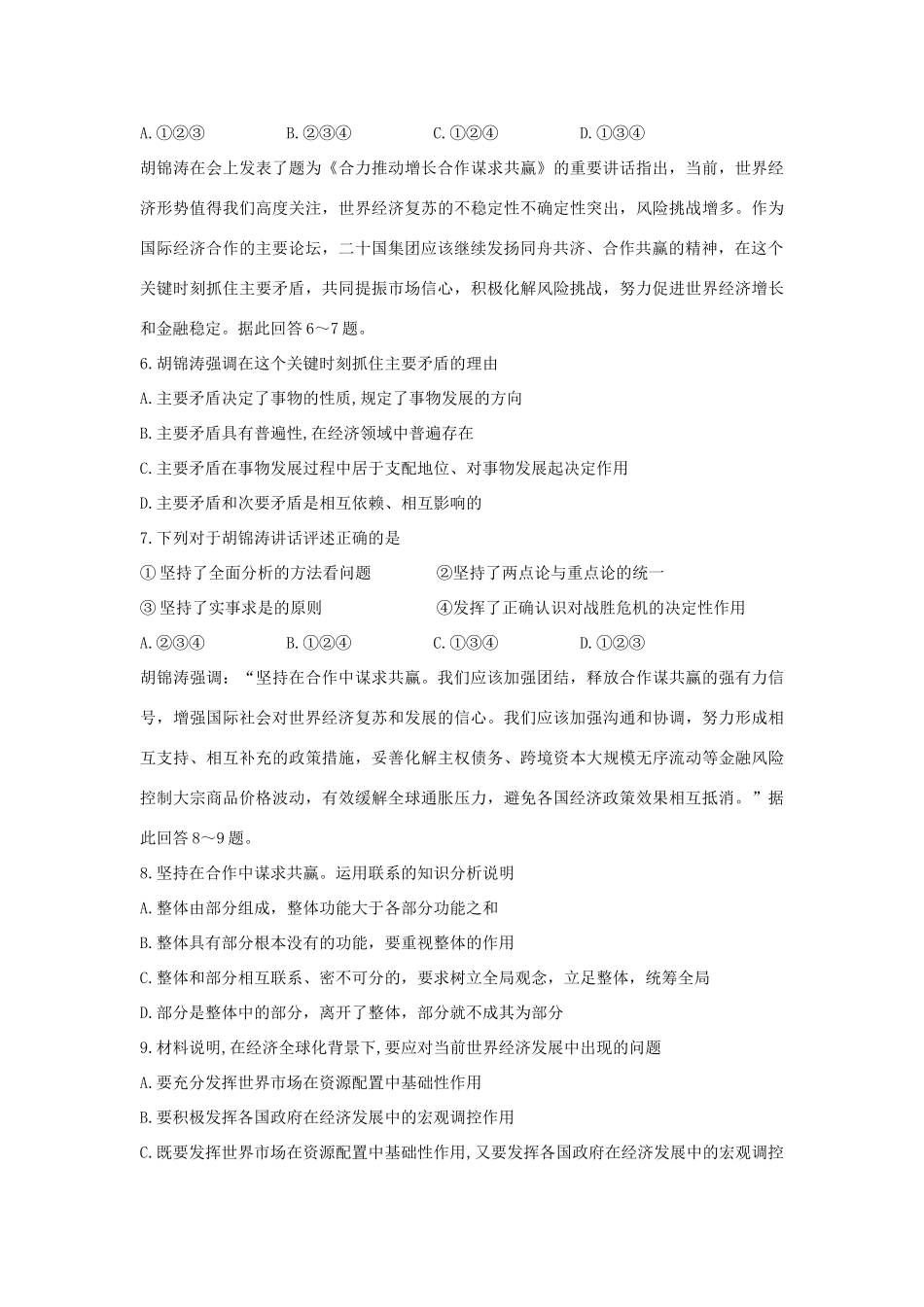 2012高中语文 热点 聚焦二十国集团戛纳峰会_第2页