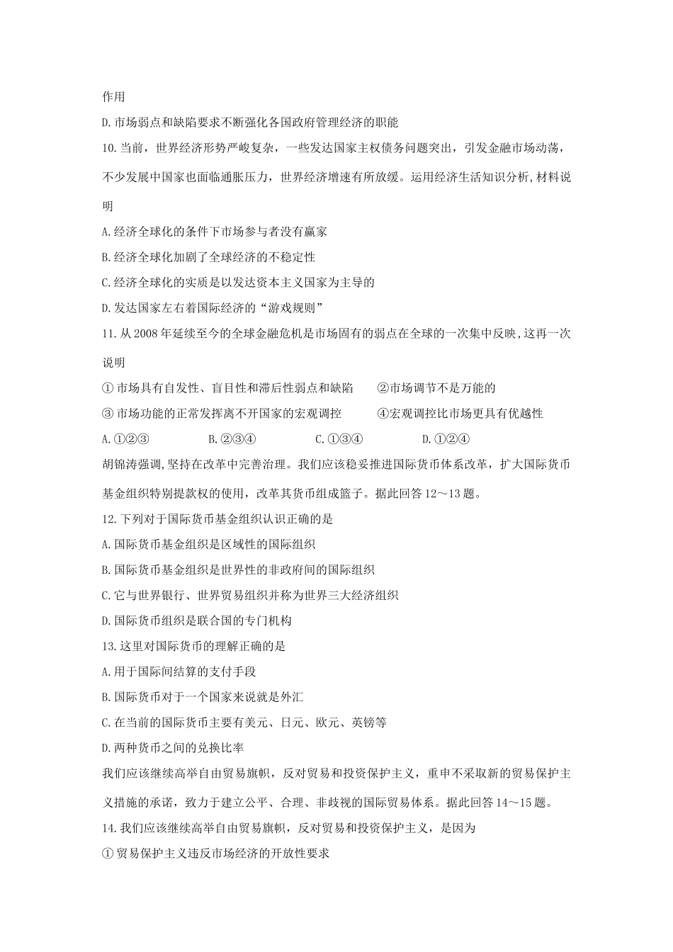 2012高中语文 热点 聚焦二十国集团戛纳峰会_第3页