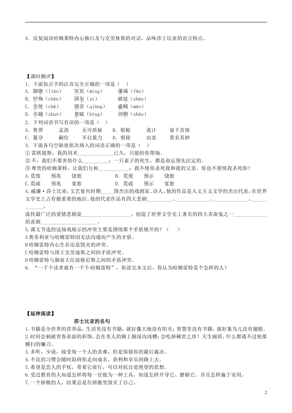 2013-2014学年高中语文 第4课 哈姆雷特学案 新人教版必修4_第2页