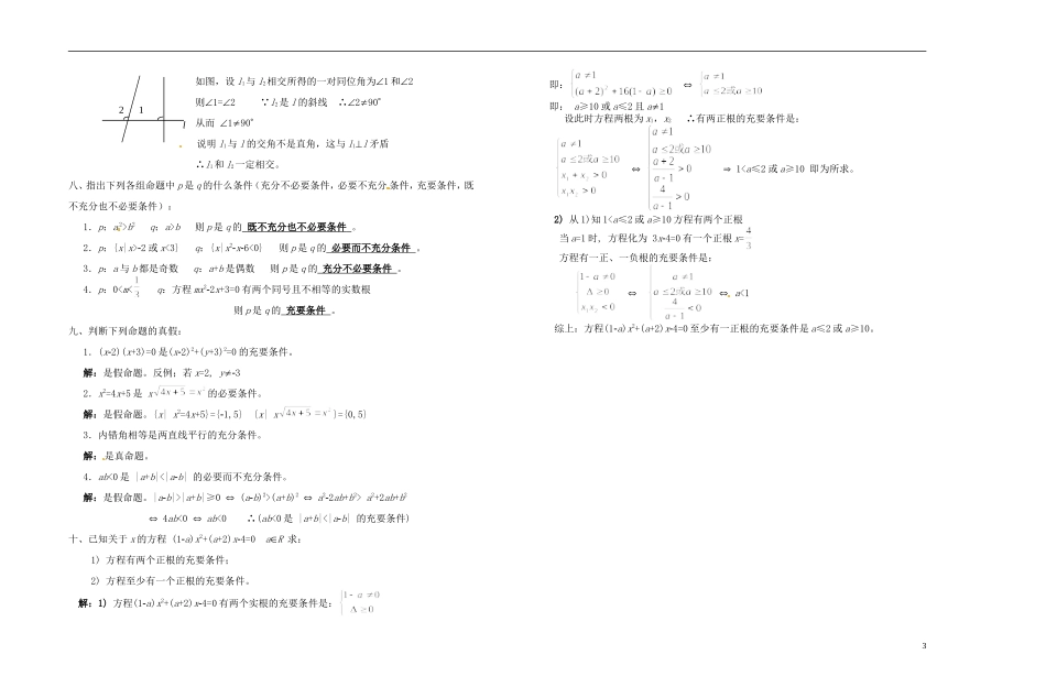 2013-2014学年高中数学 第二十六教时 简易逻辑习题课教案 新人教A版必修1_第3页