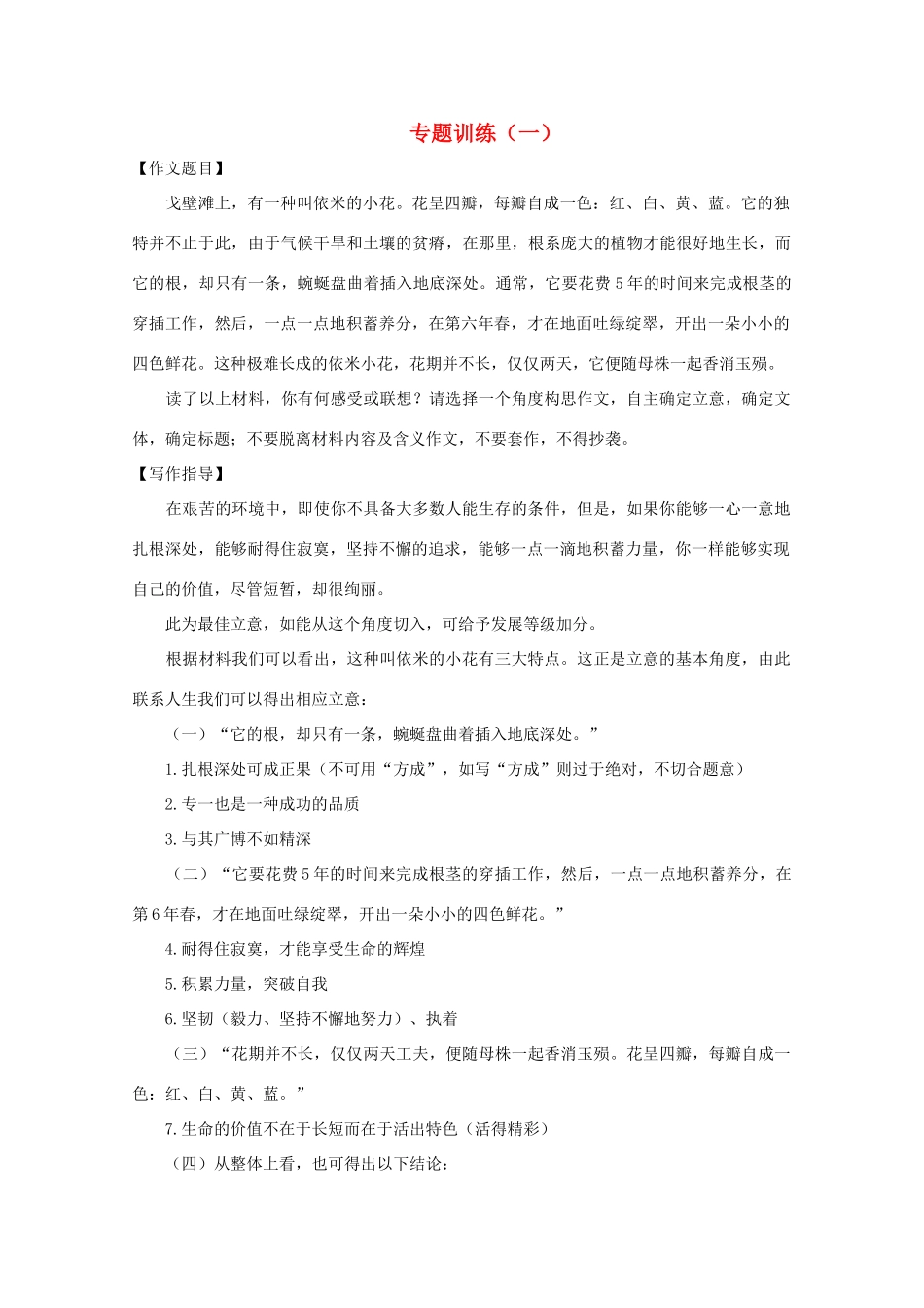 2012高考语文 第三章 勾摄作文灵魂—讲究立意3作文写作指导素材_第1页