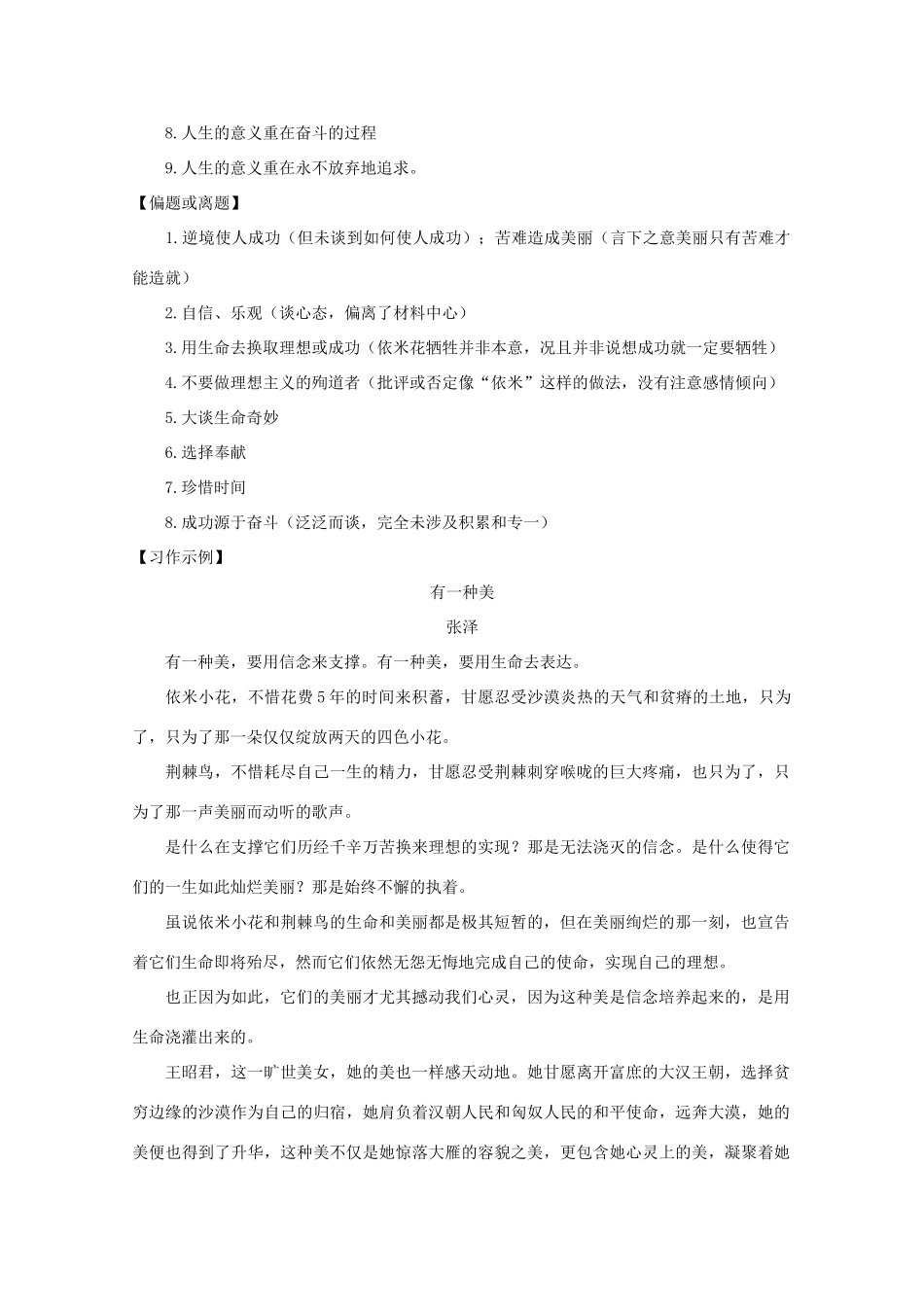 2012高考语文 第三章 勾摄作文灵魂—讲究立意3作文写作指导素材_第2页