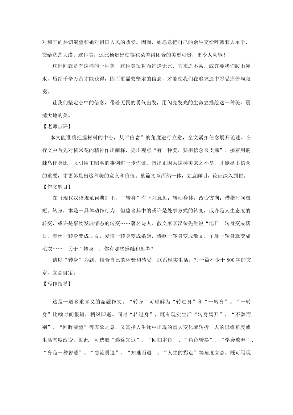 2012高考语文 第三章 勾摄作文灵魂—讲究立意3作文写作指导素材_第3页